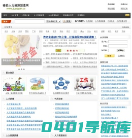 人才派遣|人力资源派遣|人才派遣公司|社保服务|劳动事务代理|中国领先的人力资源外包服务公司-中国人力资源派遣网