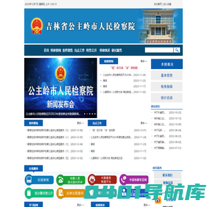 吉林省公主岭市人民检察院