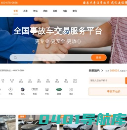 事故车出售网_全国二手事故车交易信息_事故车出售转让服务平台-事故车网