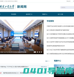 哈尔滨工业大学新闻网