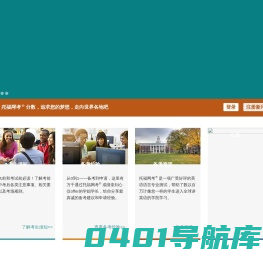 首页 - 教育部教育考试院托福网上报名