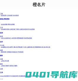橙名片