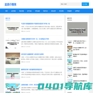 追易行情网 - 今日业界行情_行业动态_价格查询_实时资讯