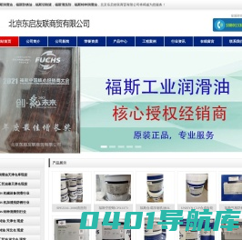 福斯润滑油|Nye Lubricants润滑油|特种润滑油|润滑油|北京东启友联商贸有限公司