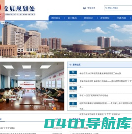 贵州师范学院发展规划处