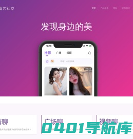 甜芯社交_发现身边的美_发现身边的你
