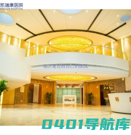 临沂凯瑞康医院_原临沂妇婴医院