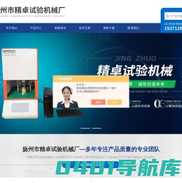 橡胶-塑料-金属材料试验机-橡胶热老化试验箱-橡胶疲劳试验机-扬州市精卓试验机械厂