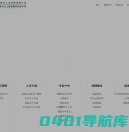 人才派遣网