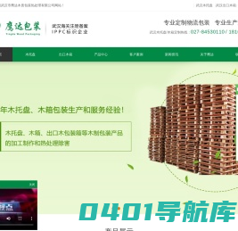 武汉木托盘_武汉出口包装木箱_武汉木制包装箱-武汉鹰达包装厂家