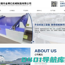无锡市金博亿机械制造有限公司[官网]