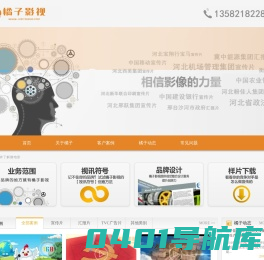 橘子影视|河北企业宣传片|河北宣传片制作|河北企业形象宣传片 - 河北橘子文化传播有限公司