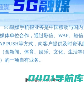 5G融媒