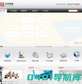 重庆五车科技发展有限公司-网络营销-网站优化排名