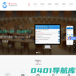 广州市会宝信息技术有限公司-无纸化会议系统