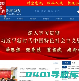 郑州警察学院