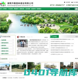 湖南园林绿化工程施工_长沙园林绿化工程公司_长沙园林设计公司_长沙园林景观施工_湖南升隆园林建设有限公司