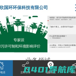 天津欣国环环保科技有限公司