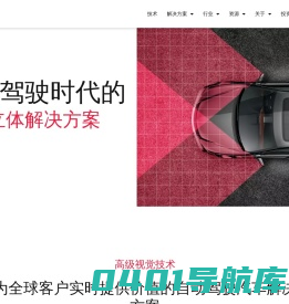 Foresight自动驾驶_汽车视觉系统_多光谱视觉技术|Foresight官网