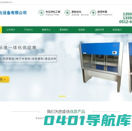 苏州净化设备有限公司