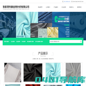 张家港市康丝特针织有限公司