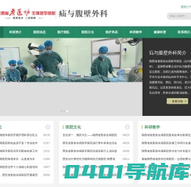 西安疝气医院_西安疝气手术哪家医院好_西安治疗疝气比较好的医院