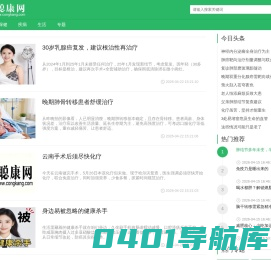 健康常识_健康养生小知识_健康饮食科普知识 - 聪康网
