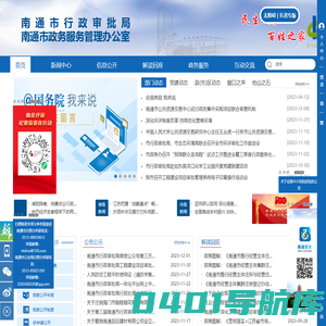 南通市行政审批局