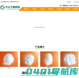 丙酸钙|丙酸钠|丙酸锌|醋酸钠|醋酸钙|苯甲酸钠-滕州中正生物科技有限公司