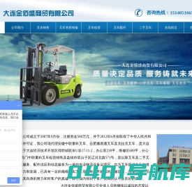 大连金佰盛商贸有限公司 - 大连金佰盛商贸有限公司