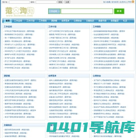范文淘淘 - 专注于日常写作指导及范文分享在线学习网