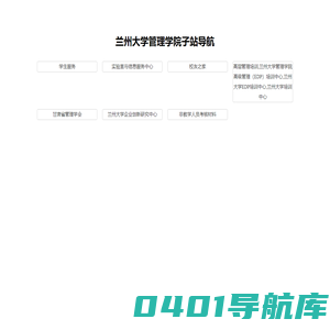 子站-兰州大学管理学院