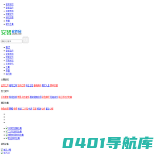 火爆游戏软件排行榜-热门游戏攻略手游资讯专题-安卓苹果软件合集下载 - 安智软件园