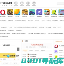 第七手游网-免费、便捷的手游下载站