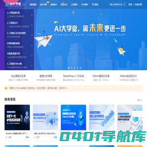 AI大学堂