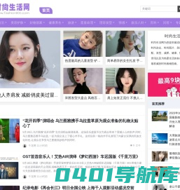 时尚生活网_穿衣搭配_减肥美容_护肤发型