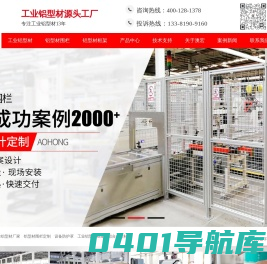 工业铝型材围栏-铝型材框架加工-铝型材配件定制生产厂家-澳宏铝业