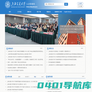 上海交通大学人力资源处-首页