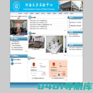 河海大学实验中心