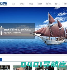 温州奇艺模具有限公司 - 精密模具及五金冲压件制造商