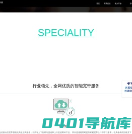 天翼极速智能宽带网站
