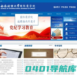 西南财经大学国际商学院
