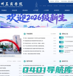 欢迎光临广州工商学院