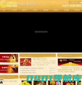 中国黄金内蒙古服务中心