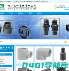 PVC化工管材管件,PVC电动球阀,PVC双活接球阀,PVC英制管材管件,PPH止回阀底阀-浙江牧桥塑胶有限公司