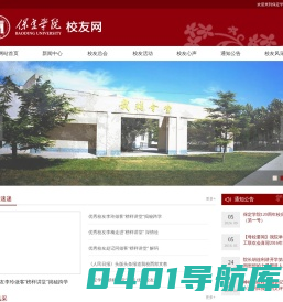 保定学院校友网