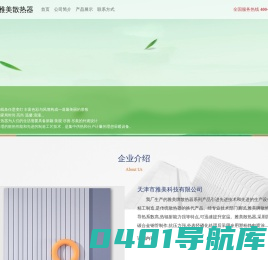 ::天津市雅美科技有限公司::