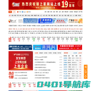 钢之家钢铁网-钢铁业一流资讯商务平台-钢材-铁矿石-焦炭-煤炭-铁合金-有色-化工-水泥-不锈-特钢-废钢-商务-指数-数据