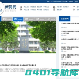 北京师范大学新闻网