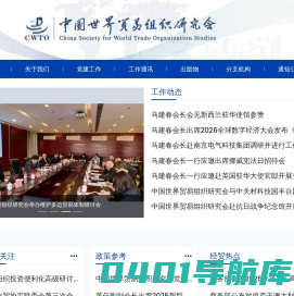中国世界贸易组织研究会